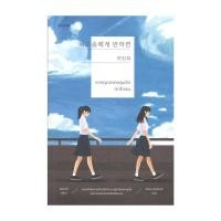 ราคา หนังสือ หากคุณตกหลุมรักทกโกซม โดย ฮอจินฮี สำนักพิมพ์ Piccolo (20722381419)