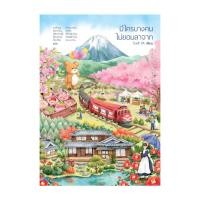 ราคา หนังสือ มีใครบางคนไม่ยอมลาจาก โดย โอตสึ อิจิ สำนักพิมพ์ ฮัมมิ่งบุ๊คส์ (20485936844)