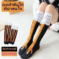 ราคา จัดส่งทันที ถุงเท้าตีนไก่ Stovepipe บุคลิกภาพตลกตีนไก่แปลกถุงเท้าถุงเท้ายาว ถุงเท้าขาไก่ รูปลักษณ์เล็ก (26123663002)