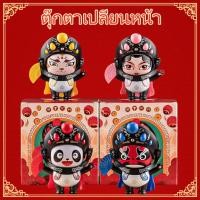 ราคา เสฉวนเปลี่ยนหน้าตุ๊กตา ตุ๊กตาแพนด้าเปลี่ยนหน้า ตุ๊กตาสไตล์จีน ตกแต่งรถ ของขวัญวันเกิดให้เพื่อน (25936466501)