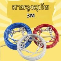 ราคา โซ่สแตนเลส ลวดสลิง 3M หมาใหญ่ โซ่หมา สัตว์เลี้ยง เชือกลากจูง สุนัข เชือก สายจูงสัตว์เลี้ยง สายจูงหมา สายจูงสุนั (41655303438)