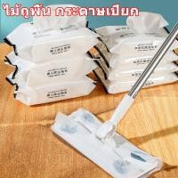 ราคา ไม้ถูพื้น ใช้แล้วทิ้ง กระดาษเปียก กระดาษแห้ง lazy mop แบบเเห้ง ผ้ารีฟิลถูพื้น (29980407231)