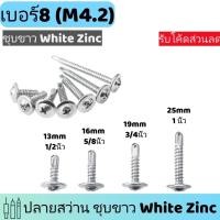 ราคา COD ยกกล่อง สกรูปลายสว่านหัวเวเฟอร์ WAFER ชุบขาว เบอร์ 8 และ10 สกรูหัวร่มติดแหวน ความยาวครบ สกรู wave dome wafer (43651420328)