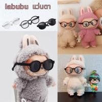 ราคา แว่นตา labubu 6 5ซม สำหรับ Labubu Macaron 17ซม และตุ๊กตา BJD 1 3นิ้วและ MellChan Doll แว่นตาพลาสติกแว่นตาของเล่น (24435009395)