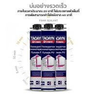 ราคา Frostedt PUโฟม สเปรย์พียูโฟม สเปรย์โฟมเอนกประสงค์ สเปรย์โฟมอุดรอยรั่ว โฟมอุดรอยรั่ว (29938816098)