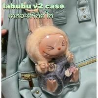 ราคา พร้อมส่ง Labubu have a seat เคสอะคริลิคใส สำหรับใส่ Labubu เคสพวงกุญแจ เคสป้องกัน Labubu v2 (27266455024)