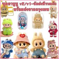 ราคา Labubuจัดส่งที่รวดเร็ว ชุดลาบูบู้v2 ชุดLabubu ชุด labubu macaron labubu macaron ชุด เหมาะสม 15cmลาบูบู้v1 ไม่รวมตุ๊กตา (27009982986)