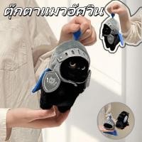 ราคา ตุ๊กตาอัศวินแมวดำ พวงกุญแจตุ๊กตาน่ารักและตลก ขนาด 12 ซม มาพร้อมดาบ หมวก และโล่ เนื้อนุ่ม (27513981988)