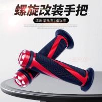 ราคา ด้ามจับแฮนด์แบบโค้งเกลียวสำหรับมอเตอร์ไซค์ สกู๊ตเตอร์ การปรับเปลี่ยนด้ามจับ 125 Ghost Fire GY6 ฝาครอบด้ามจับ ฝาครอบคันเร่ง PLWW (29478382185)