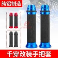 ราคา ปลอกแฮนด์มอเตอร์ไซค์ 125 แบบปรับแต่งสำหรับ Qiaoge Xunying Ghost Fire Fuxi ปลอกยางคันเร่ง ปลอกยางแฮนด์อลูมิเนียมอัลลอยด์กันลื่น YMFQ (24792207086)