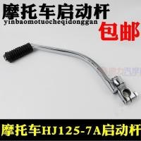 ราคา คันสตาร์ทมอเตอร์ไซค์ สีเงิน เสือดาว HJ125 7A 7N 7M HJ150 3 คันสตาร์ท แท่งจุดระเบิด คันเหยียบ สตาร์ทเตอร์ XCTF (24041956742)