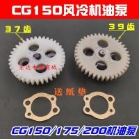 ราคา ชิ้นส่วนมอเตอร์ไซค์ CG150 175 200 ปั๊มน้ำมันเครื่องระบายความร้อนด้วยอากาศ 37 ฟัน 39 ฟัน ปั๊มน้ำมัน K1UA (26029461631)