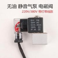 ราคา เงียบน้ํามันฟรีเครื่องอัดอากาศอุปกรณ์เสริมขนาดเล็กปั๊มลมโซลินอยด์วาล์วอินเทอร์เฟซ 1 จุด ปิด ปิด ปิด ไอเสียวาล์วเงียบไอเสียวาล์ว ฉัน9 (41722195860)