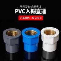 ราคา คอลเลกชัน 1739 คน อะแดปเตอร์ท่อน้ำตรง PVC ทองแดงพร้อมเกลียวใน เกลียวในทองแดง 20 เกลียวใน 25 32 4 จุด 6 จุด 1 นิ้ว YFHN (25143206586)