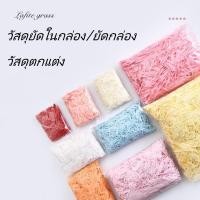 ราคา เส้นกระดาษสีสันสำหรับยัดกล่อง ของแต่งงานปาร์ตี้แบบพอเพียง ราคาถูก (43257131904)