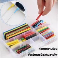 ราคา ชุดท่อหด 164pcs สำหรับหุ้มสายชาร์ต มอไซ รถยนต์ (41560894461)