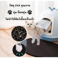 ราคา พรมดักทรายแมว 2 ชั้น ช่วยดัก ทรายแมว สะดวกสบายและรวดเร็ว (19685070801)
