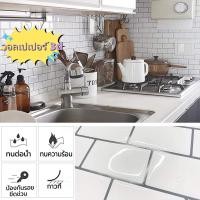 ราคา วอลเปเปอร์ห้องครัว สติ๊กเกอร์ตกแต่งผนัง 3D อิฐโมเสค กันน้ำ ทนน้ำมัน ติดเองง่าย ทำความสะอาดง่าย (20153634960)