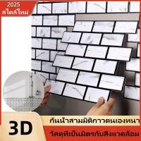 ราคา สติกเกอร์ผนังลายอิฐ3D ตกแต่งห้องครัว ห้องน้ำ ครีเอทีฟ สามารถติดเองได้ ไม่เลอะเทอะ (44007825132)