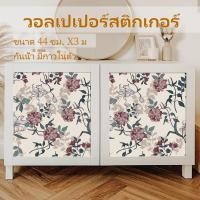 ราคา เป็นสติ๊กเกอร์ PVC กันน้ำ ไม่เปื่อย สําหรับติดตกแต่งเฟอร์นิเจอร์ บ้าน wallpaper ติดตั้งเองได้ง่ายๆ (29854675062)