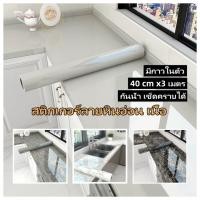 ราคา ขนาด 40 cm x3 เมตร วอลเปเปอร์หินอ่อน สติ๊กเกอร์ PVC มีกาวในตัว กันน้ำ กันน้ำ เช็ดคราบได้ (25283025471)