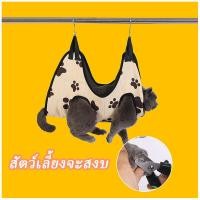 ราคา เปลญวนแมว เปลญวน ตัวช่วยในการอาบน้ำ ตัดเล็บ เป่าขน ตัดแต่งขน ฉีดยา ป้อนยา ตรวจเช็คและทำความสะอาดร่างกาย สามารถทำได้ (25223491522)