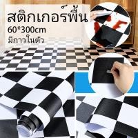 ราคา เพิ่มความหนา สติกเกอร์ ติดพื้น ติดผนัง ปูพื้น อลเปเปอร์ สติ๊กเกอร์ติดห้องน้ำ ติดห้องครัวกันน้ำกันลื่น ขนาด60cm 3เมตร (13560256705)