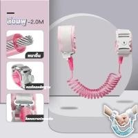 ราคา สายจูงรัดข้อมือเด็ก 2 เมตร สำหรับเด็กวัยหัดเดิน เน้นใช้งานในที่สาธารณะ (55751165898)