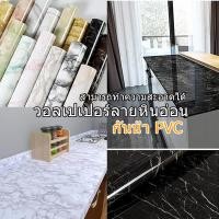 ราคา วอลเปเปอร์ลายหินอ่อน PVC Wallpaper ติดผนัง กันน้ําสติ๊กเกอร์ติดผนัง วอลเปเปอร์ติดผนังห้องนอน (5361854388)