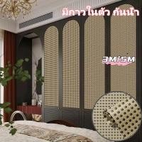 ราคา PVC สติ๊กเกอร์ติดผนัง กันน้ำ สติ๊กเกอร์ติดผนังสติกเกอร์หวาย wallpaper 3m 5m มีกาวในตัว 3d (24180952466)