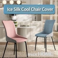 ราคา ผ้าคลุมเก้าอี้ผ้าไหมน้ําแข็งเย็นผ้าคลุมเก้าอี้รับประทานอาหารยืดหยุ่นหนาแบบบูรณาการพนักพิง ส่วนโค้ง (29382823873)