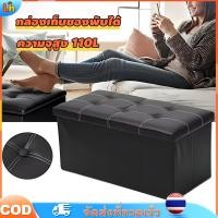 ราคา 110ล กล่องเก็บของหนัง โซฟา ตู้เสื้อผ้า หนัง ปู่ กล่องเก็บของ พับเก็บได้ นั่งได้ พับได้ สตูล หลากสี (50850976782)