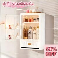 ราคา ตู้เก็บของติดผนัง กล่องเครื่องสำอาง ตู้ติดผนังสี่เหลี่ยม ชั้นวางเครื่องสำอางในห้องน้ำ ไม่เจาะ มินิมอล อเนกประ (47051315416)