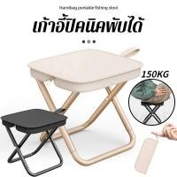 ราคา CampHolic เก้าอี้พับกลางแจ้ง เก้าอี้แคมป์ปิ้ง เก้าอี้ปิคนิค เบามาก พกพาได้ พับ เก็บใส่ถุง เดินป่า มี ตก (26637451538)