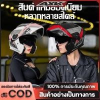 ราคา AXK หมวกกันน็อค ออกแบบกระจกสองอัน กันหมอกทนต่อการสึกหรอ กันแสงสะท้อน หมวกกันน็อคมอเตอร์ไซค์ หมวกกันน็อคเต็มใบ (42667433573)