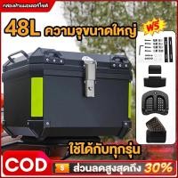 ราคา ติดตั้งง่าย สากล กล่องใส่รถ 48L กล่องหลัง รถจักรยานยนต์ กล่อง กล่องท้ายมอเตอร์ไซค์ กล่องท้ายรถ (42417389079)