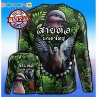 ราคา เสื้อลายปักนก อินทรีย์ใหญ่ ลายจังเกิ้ล พราง ผลิตจากผ้าไมโคร (57051123365)