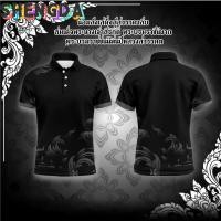 ราคา เสื้อโปโลแขนสั้น ลายศิลปะล้านนา พิมพ์ไทย ผ้าใส่สบาย อนุสรณ์แห่งราชินีไทย (47650828111)