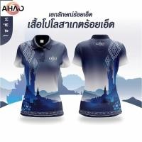 ราคา เสื้อโปโลสาเก สำหรับผู้หญิง ไซส์เหมาะสม (43819964600)