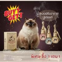 ราคา น้ำหอมรถยนต์ Hommont Aroma 8ml 1 แถม 1 (49700672369)