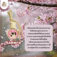 ราคา Hommont น้ำหอมรถยนต์ กลิ่น Sakura ซากุระ (41076054179)
