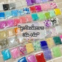 ราคา ลูกปัดเม็ดทราย 3มิล 4มิล 10 กรัม สั่งขั้นต่ำ 2 ถุง (27353034666)