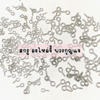 ราคา สกรู ตะขอเกลียว ตะปูสกรู ตัวยึด อุปกรณ์diy (29328286601)