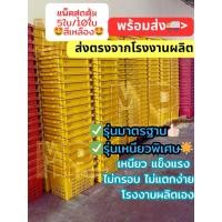 ราคา ขายส่ง สีเหลือง แพ็ค5 10ใบ ตะกร้าหูเหล็ก ตะกร้าพลาสติก ตะกร้าผลไม้ ลังผลไม้ เกรดอุตสาหกรรม ส่งตรงโรงงานผลิตเอง (27015523074)