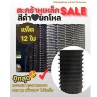 ราคา ตะกร้าหูเหล็กสีดำ แพ็ค12ใบ ราคาส่ง ยกโหลถูกสุด ตะกร้าผลไม้ ลังพลาสติก เกรดมาตรฐาน พร้อมส่งตรงโรงงานผลิต (44414818025)