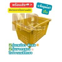 ราคา ลังพลาสติกหูเหล็ก ตะกร้าพลาสติก ตะกร้าหูเหล็ก ใส่ผลไม้ สีเหลือง เกรดมาตรฐานอุตสาหกรรม ส่งตรงจากโรงงานผลิต (28967782878)