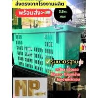 ราคา สีเขียวหยก เข้าใหม่ ตะกร้าหูเหล็ก ตราปลา ลังพลาสติกหูเหล็ก ตะกร้าผลไม้ ลังใส่ผลไม้ เกรดอุตสาหกรรม ส่งตรงจากโรงงาน (28217232186)