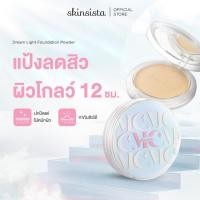 ราคา Skinsista แป้งผสมรองพื้นสำหรับคนเป็นสิว ปกปิด บำรุง ลดสิว ลดรอย DREAM LIGHT FOUNDATION POWDER SPF35 PA (29508034082)