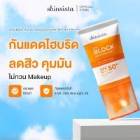 ราคา Skinsista Ultra Block Hybrid ครีมกันแดดสูตรไฮบริด บล็อกทุกรังสี บางเบา คุมมัน กันสิว (24460437674)