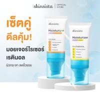 ราคา เซตคู่สุดคุ้ม Skinsista 4 in 1 Natural Retinol Moisturizer เรตินอลที่ไม่แพ้ อ่อนโยน สูตรเคลียร์สิวและผิวกระจก 45 ml (27823318954)